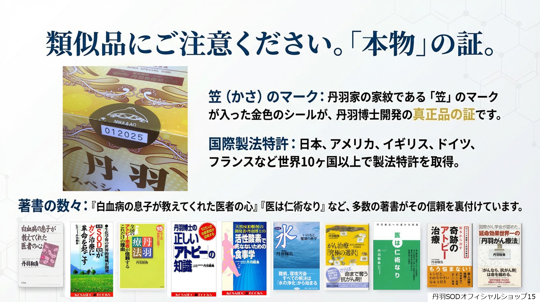 丹羽スペシャルSOD　丹羽SODとは　丹羽SODって何15